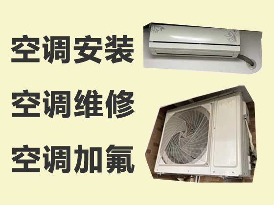 郑州空调安装公司